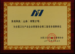 1602655934919567.jpg 2013全國衛(wèi)生產(chǎn)業(yè)企業(yè)管理協(xié)會“第三屆常務理事單位”.jpg