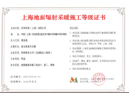 1602656739688611.jpg 上海地面采暖施工等級證書.jpg