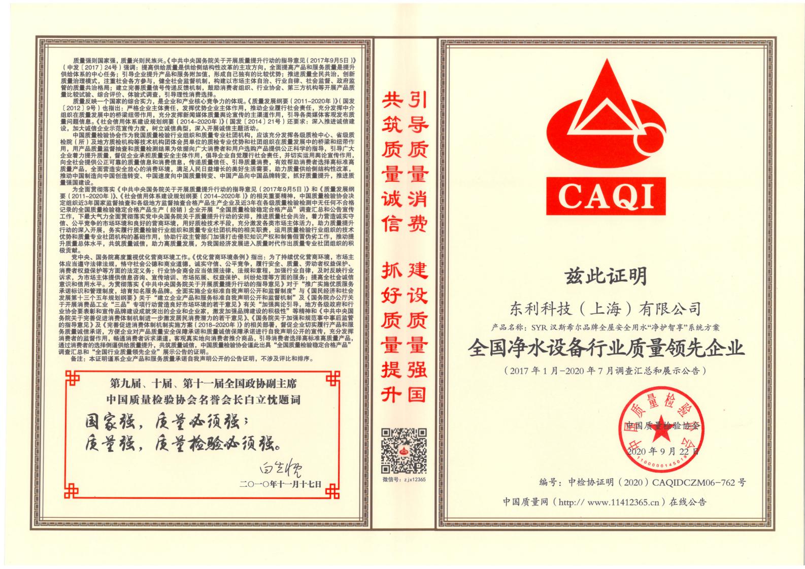 1606205816580612.jpg 質量檢驗證書2020.9_00.jpg